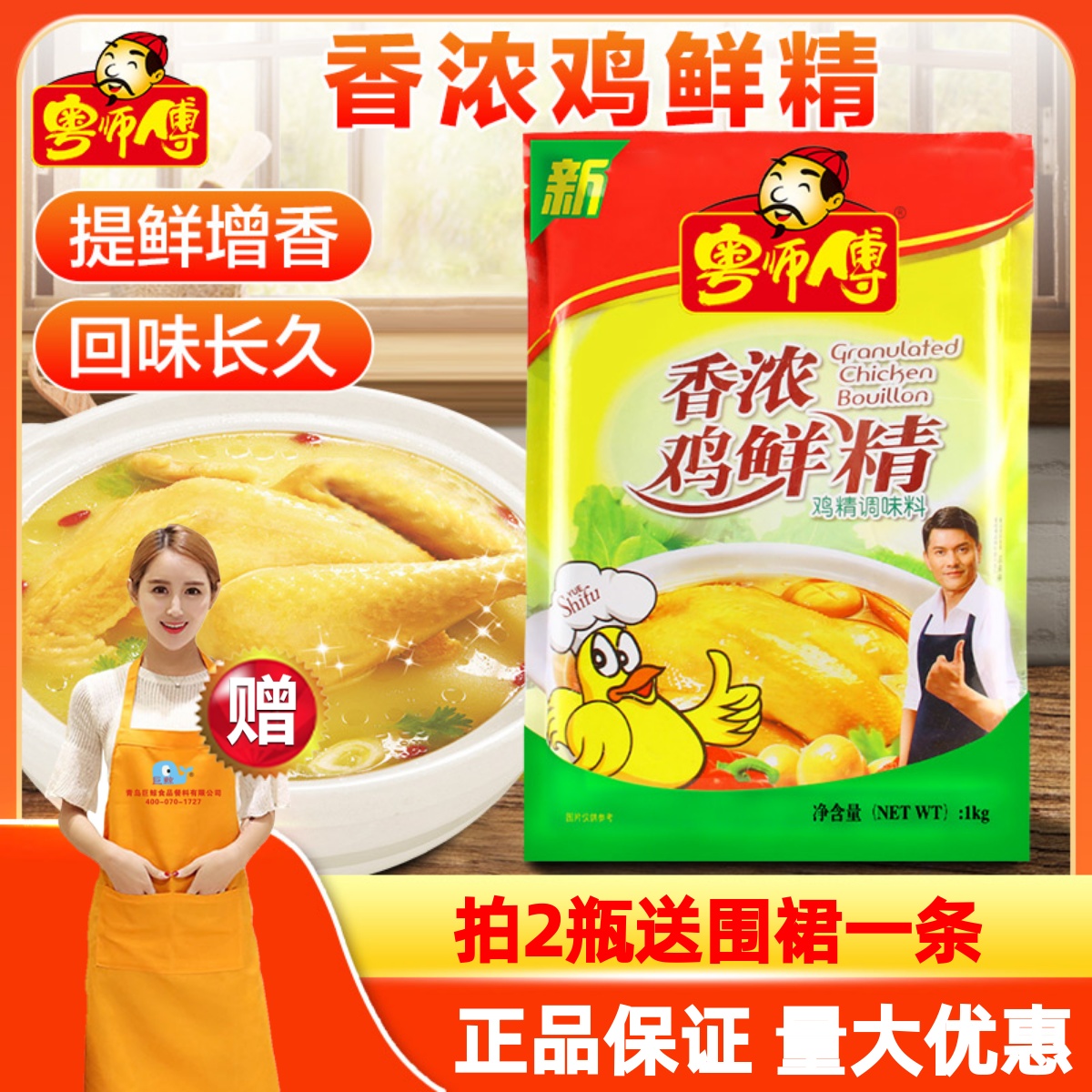 粤师傅香浓鸡鲜精正品鲜香味美