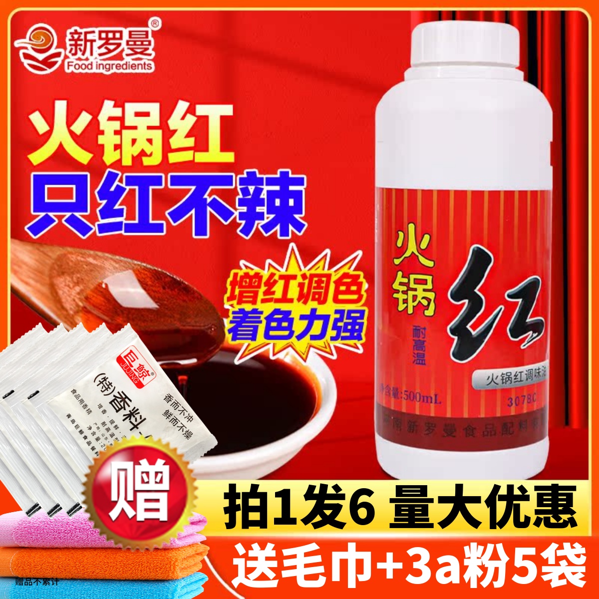 火锅红调味油新罗曼保证正品