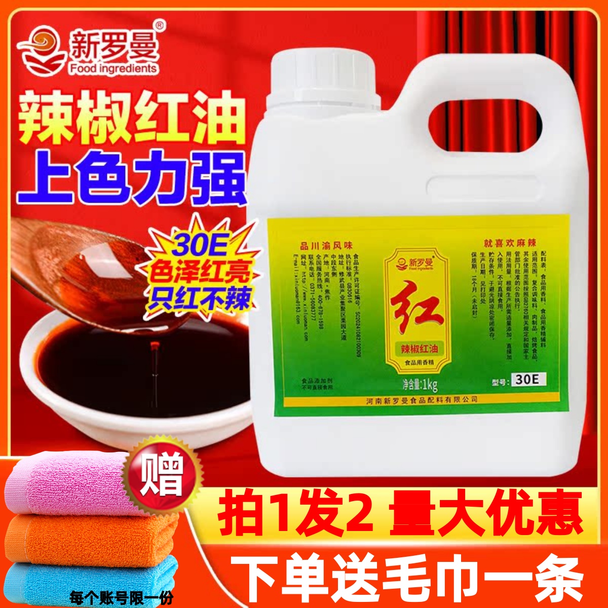 新罗曼辣椒红油色素只红不辣