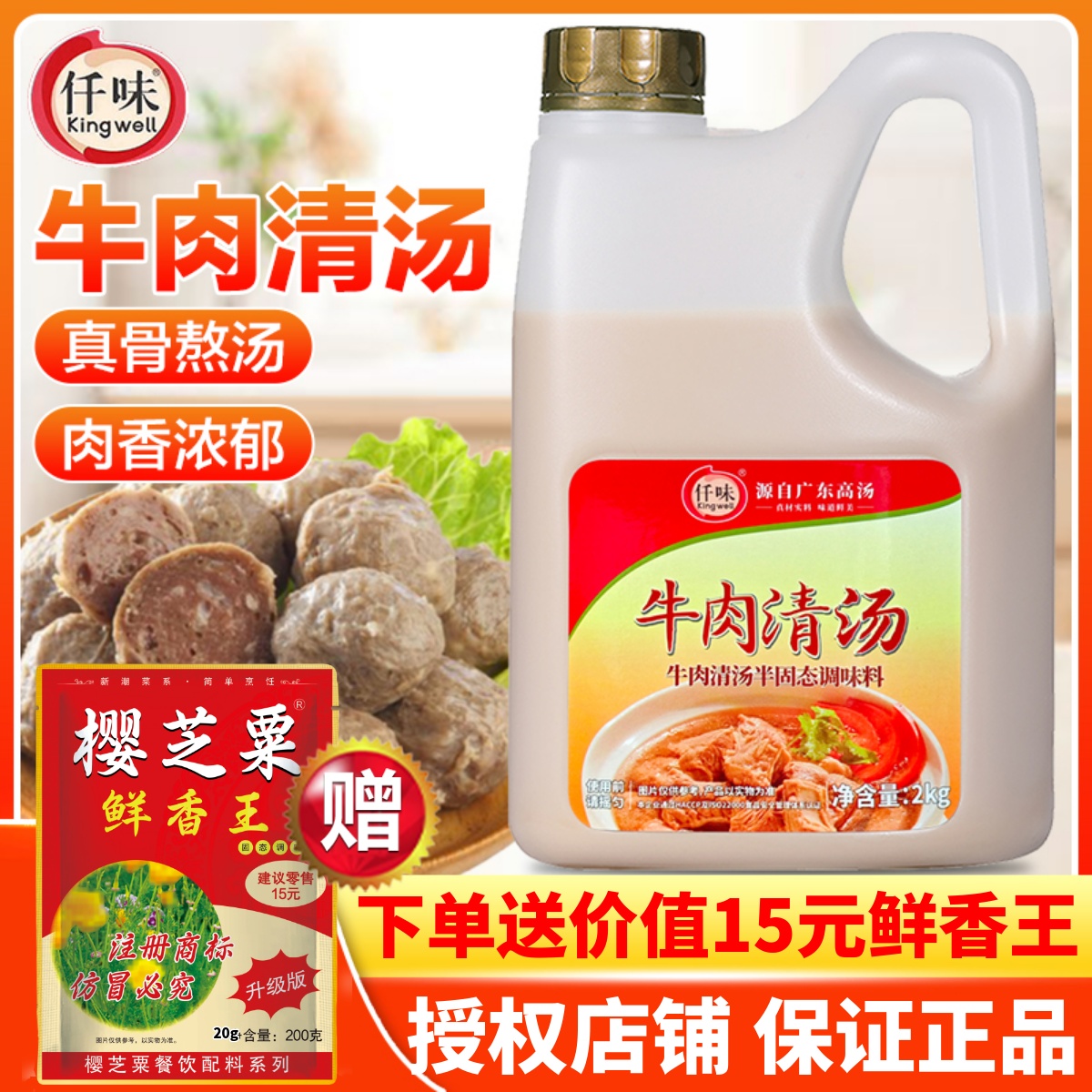牛肉清汤2kg调味料浓缩商用增香