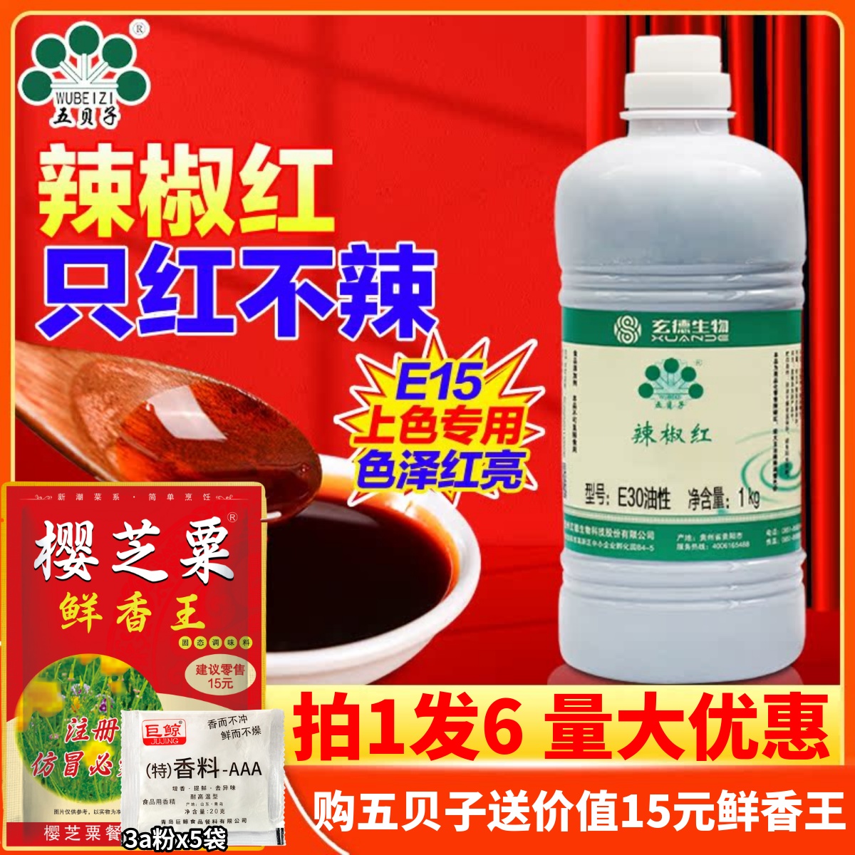 五贝子辣椒红色泽红亮只红不辣