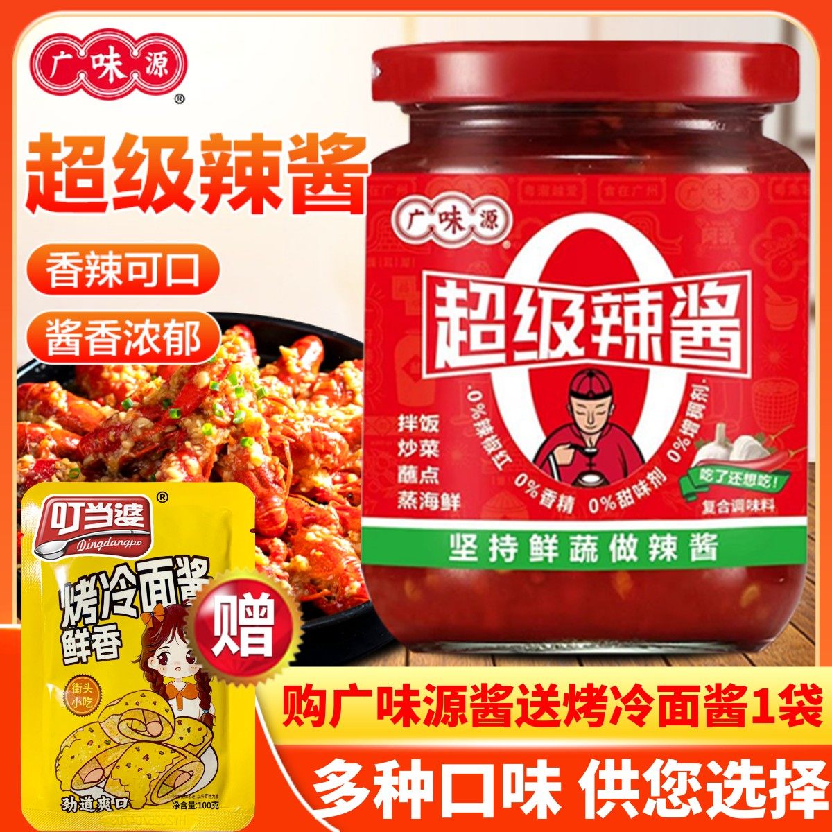 广味源超级辣酱230g香辣蒜蓉辣椒酱下饭菜家用烧烤蘸生蚝商用调料,粮油调味/速食/干货/烘焙,辣椒酱,淘宝优惠券,粉丝福利购,淘宝优惠卷