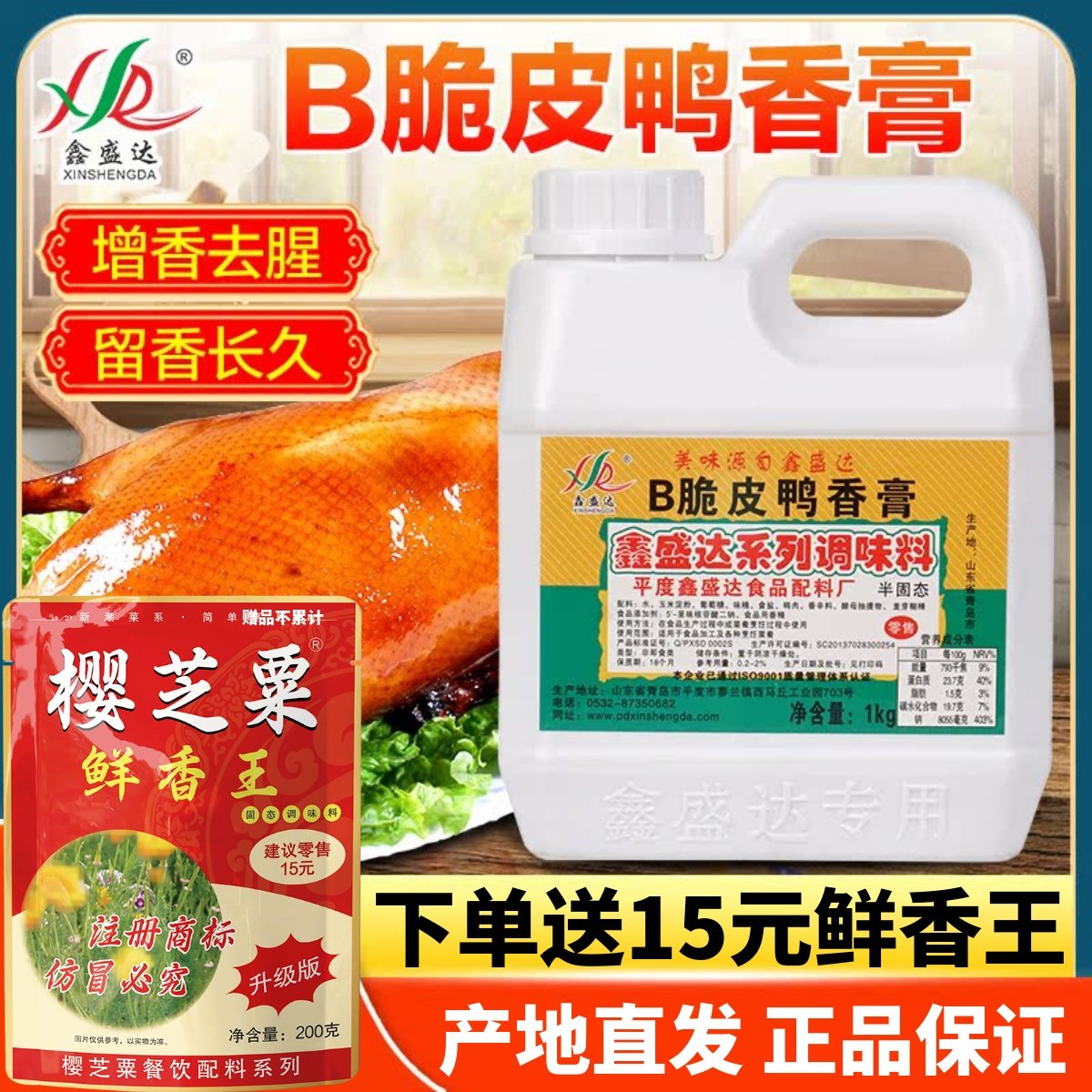 鑫盛达B脆皮鸭香膏1kg爆烤鸭透骨增香膏骨髓浸膏烤鸭肉香精调味料,粮油调味/速食/干货/烘焙,特色/复合食品添加剂,淘宝优惠券,粉丝福利购,淘宝优惠卷
