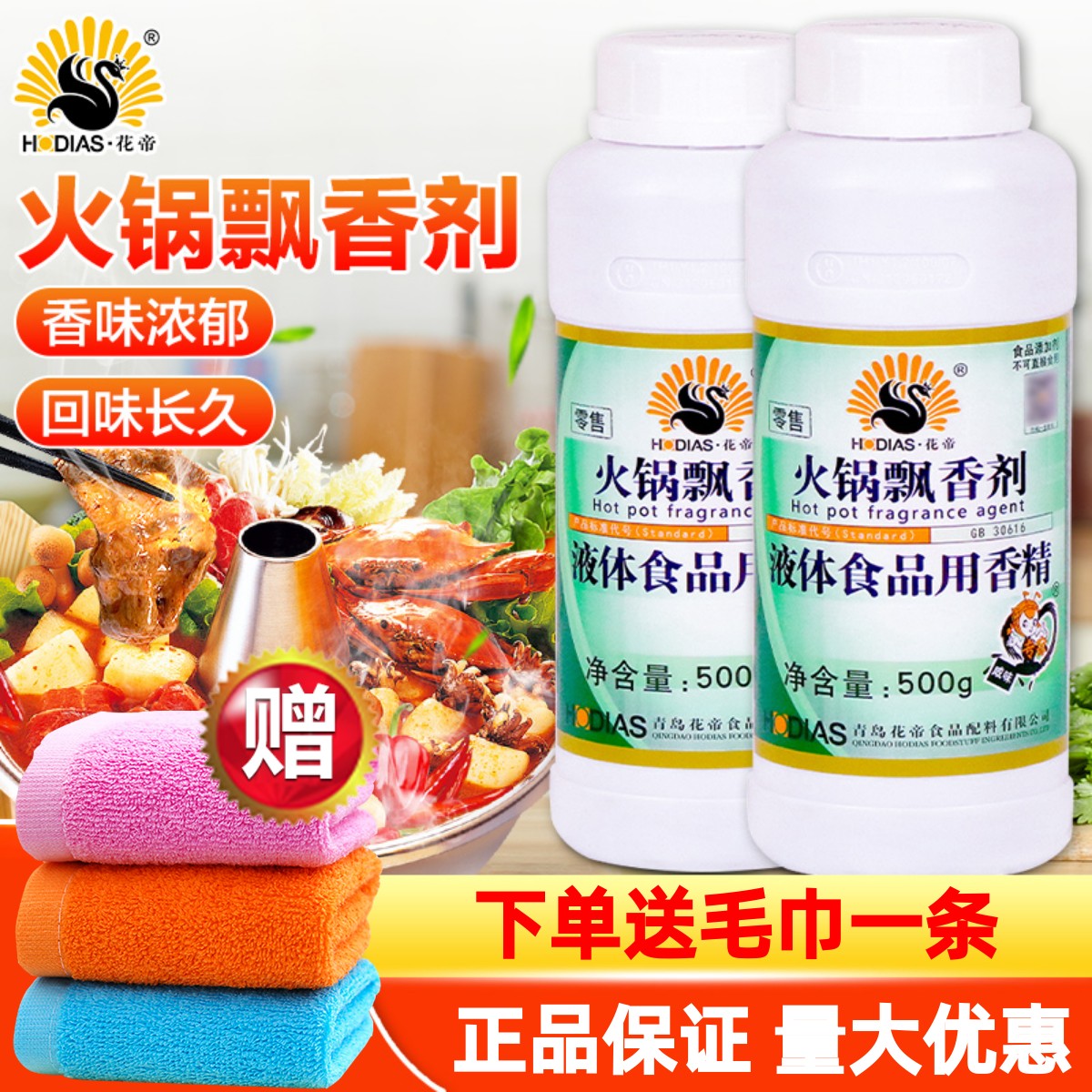 花帝火锅飘香剂滴滴浓香回味长久