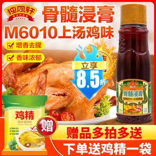 独凤轩骨髓浸膏M6010上汤鸡味1千克鸡肉鲜香膏卤菜调味料鸡肉香精