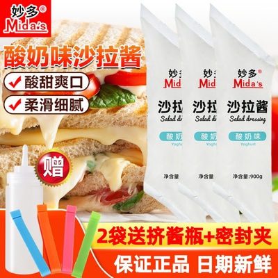 妙多酸奶味沙拉酱烘焙三明治专用