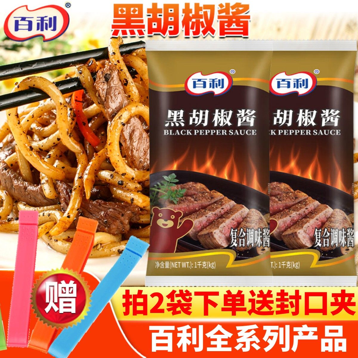 百利黑胡椒酱商用牛排专用1kg意大利拌面酱汁披萨番茄沙拉酱烤肠