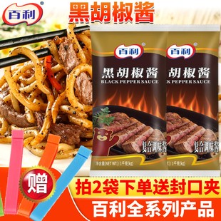 百利黑胡椒酱商用牛排专用1kg意大利拌面酱汁披萨番茄沙拉酱烤肠