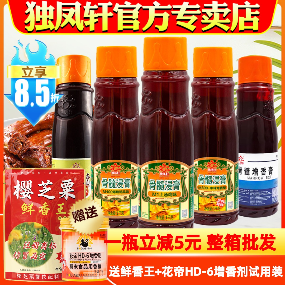 独凤轩M1上汤鸡味真材实料