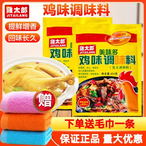 鸡太郎美味多鸡味调味料一料多用