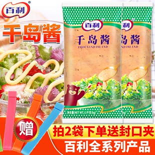百利千岛酱1kg商用沙拉酱芝麻味三明治披萨酱蜂蜜芥末酱蛋黄酱