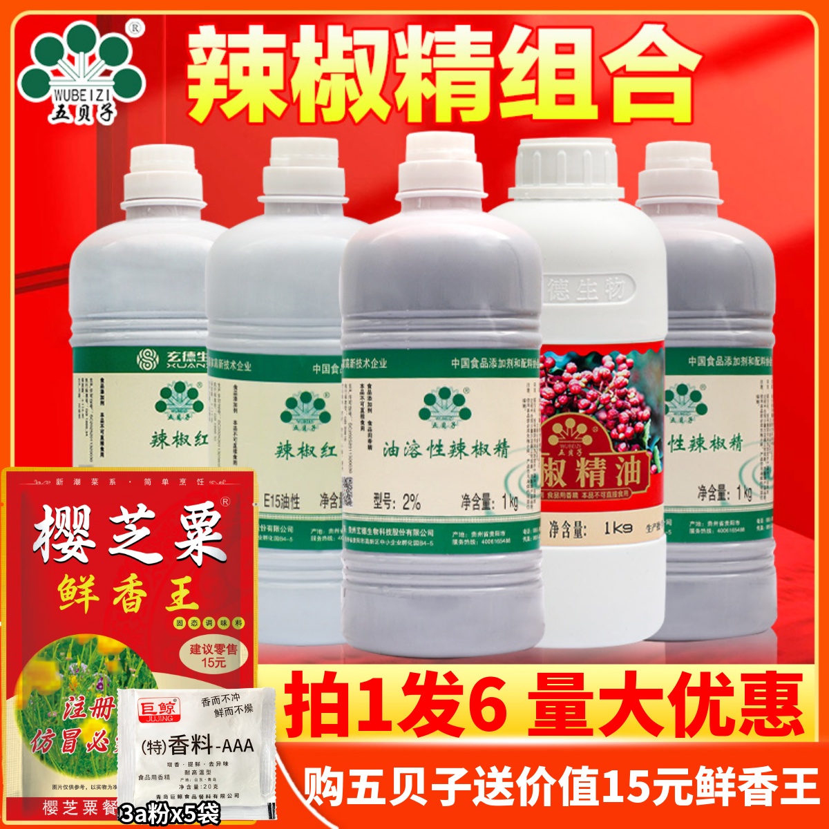 贵州五贝子正品包邮辣椒精变态辣