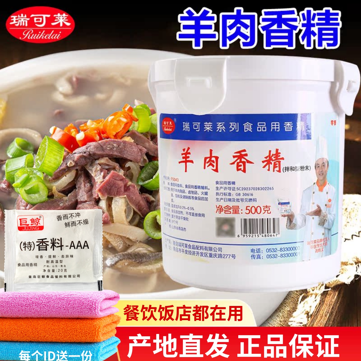 瑞可莱羊肉香精增香飘香口齿留香