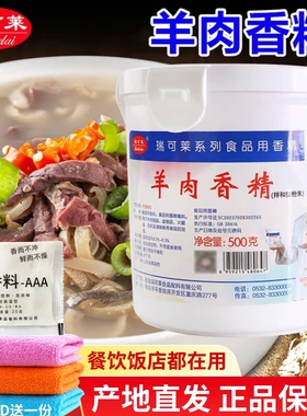 瑞可莱羊肉香精F5043特级羊肉精粉羊肉杂汤面调料去腥增香回味粉