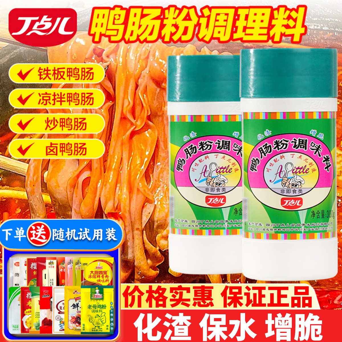 丁点儿鸭肠调理料300g保湿增脆