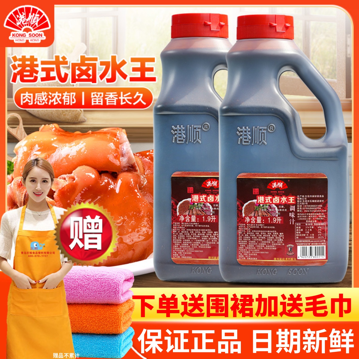 港顺港式卤水王一料多用效果好