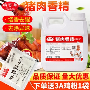 瑞可萊豬肉香精1公斤G5115燉肉風味骨髓浸膏豬肉香膏餡料烤鴨鹵菜