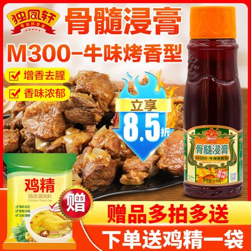 骨髓独凤轩浸膏300牛肉面调料