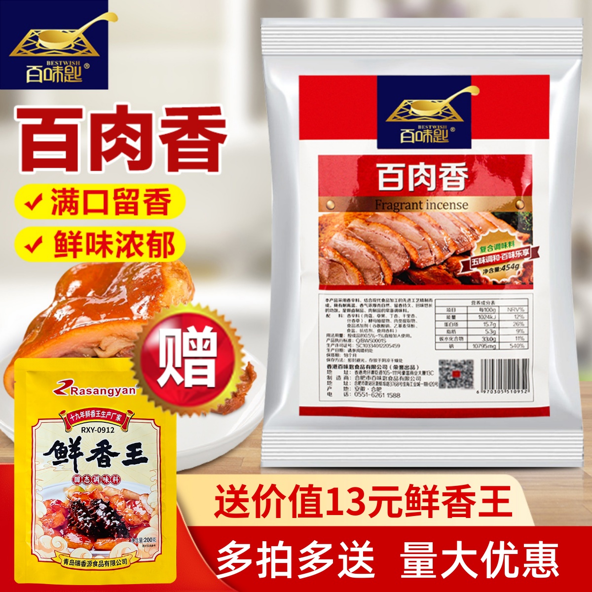 百味匙百肉香香味醇厚餐饮常备