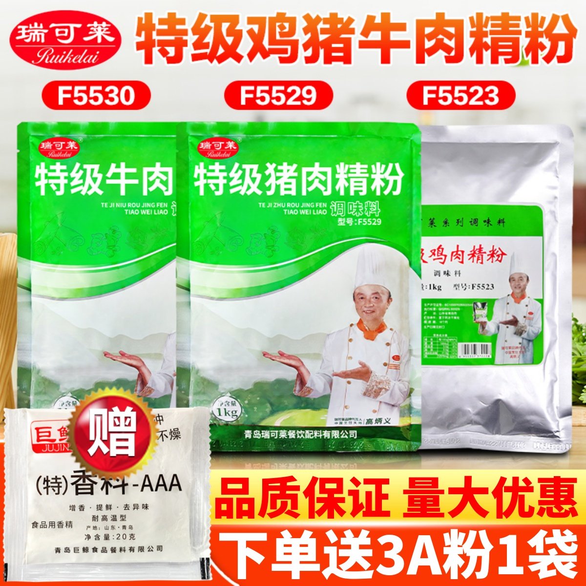 瑞可莱特级鸡肉精粉调味料1kg特制鸡猪牛肉香精回味粉商用增香剂