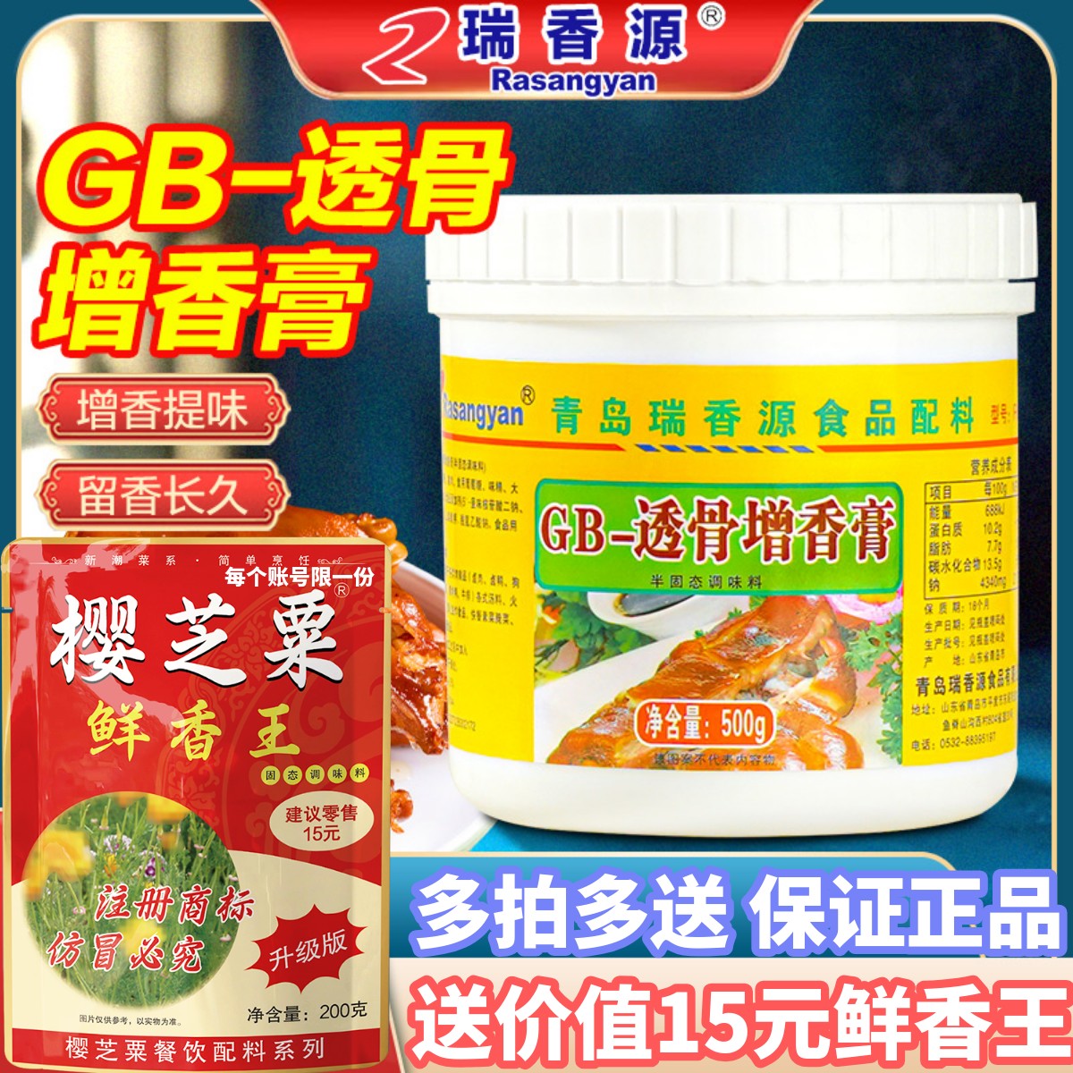 瑞香源透骨增香膏去腥增香留香久