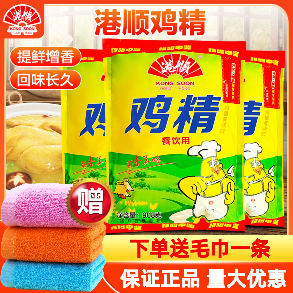 港顺鸡精908g增香提味火锅麻辣烫