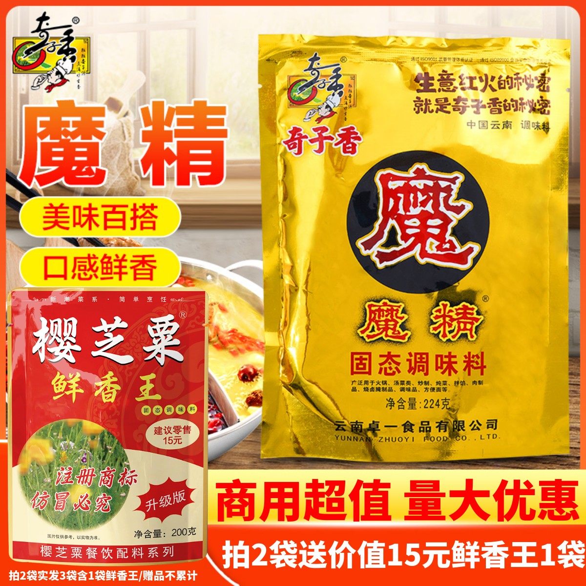奇子香固态调味料火锅米线正品