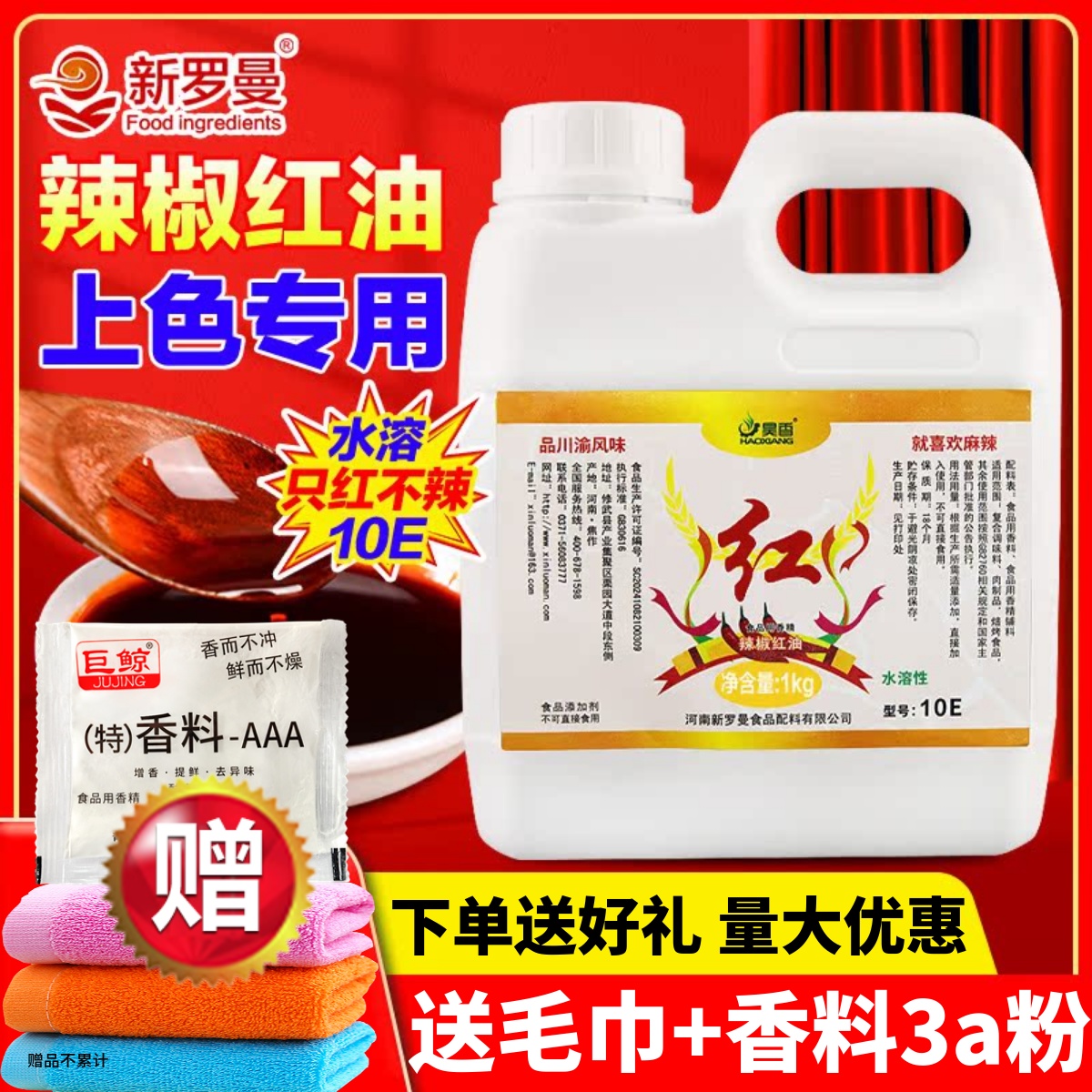 新罗曼辣椒红油色素水溶辣椒红油