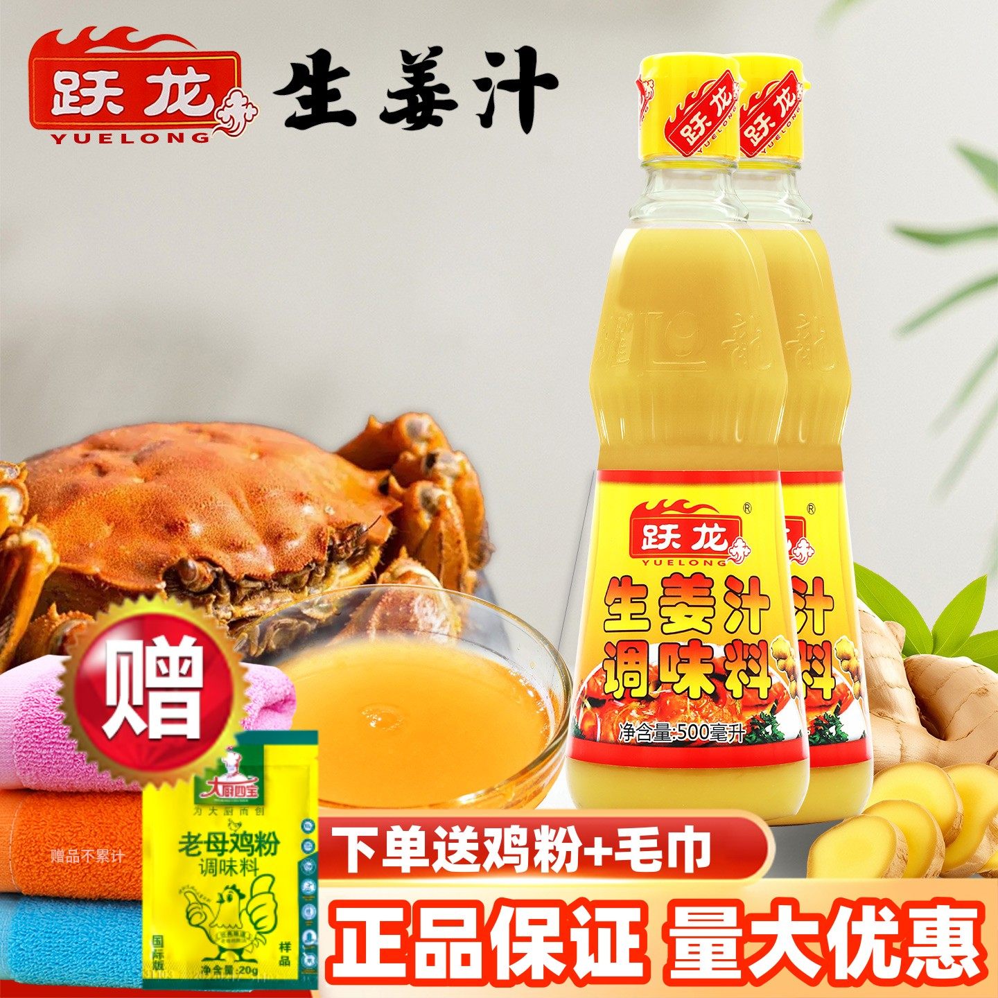 跃龙生姜汁500ml商用浓缩小黄姜原汁液食用蟹醋去腥撞奶专用调料,粮油调味/速食/干货/烘焙,复合调味汁/冷泡汁/糟卤类,淘宝优惠券,粉丝福利购,淘宝优惠卷