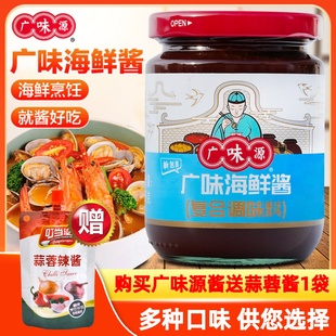 XO酱汁拌面烧烤柱侯火锅叉烧蘸料 广味源海鲜酱商用调味料225g泰式