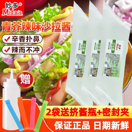 妙多青芥辣沙拉酱水果烘焙三明治