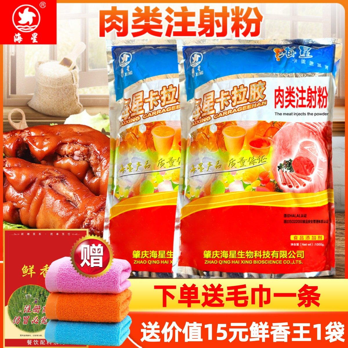海星卡拉胶食品级食用复配增稠剂肉类注射粉增重增弹增筋增稠稳定,粮油调味/速食/干货/烘焙,特色/复合食品添加剂,淘宝优惠券,粉丝福利购,淘宝优惠卷