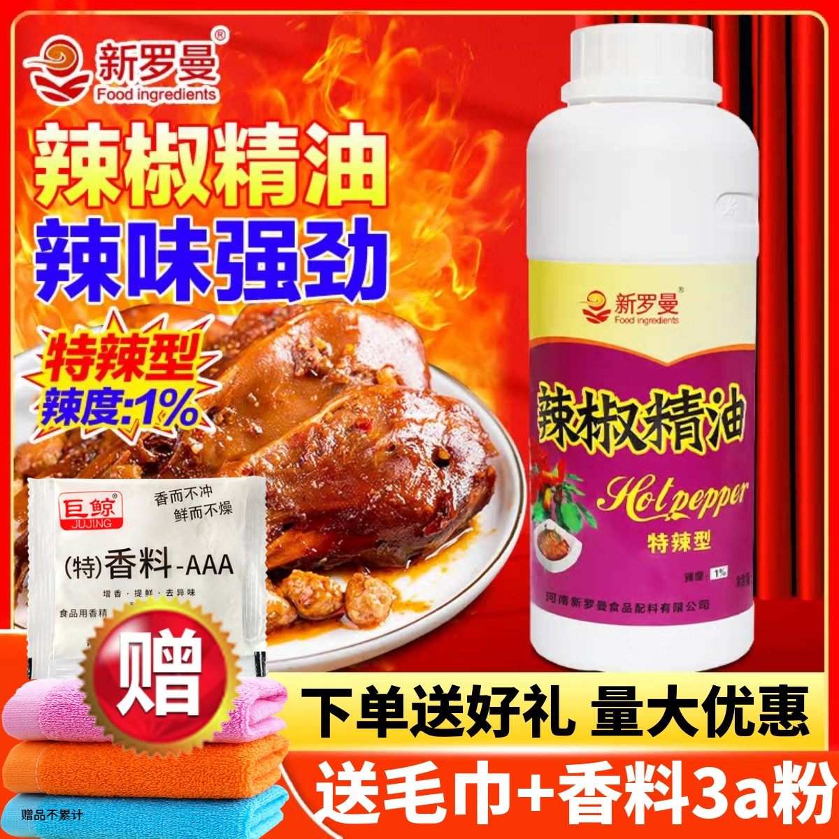 新罗曼辣椒精变态辣商用特辣高浓度食用油溶魔鬼辣椒水油溶麻辣鸭,粮油调味/速食/干货/烘焙,特色/复合食品添加剂,淘宝优惠券,粉丝福利购,淘宝优惠卷