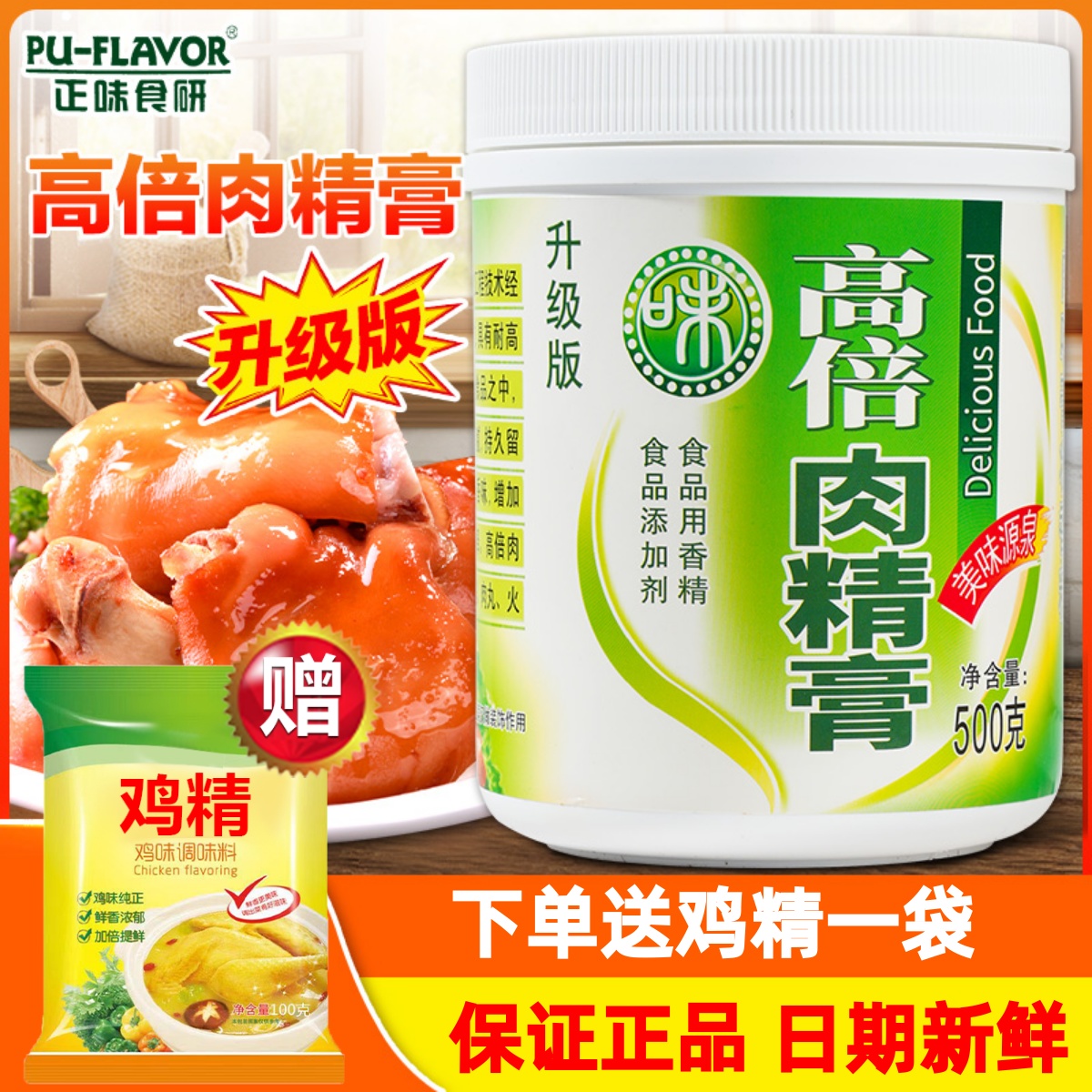 正味食研高倍肉精膏500g肉香王