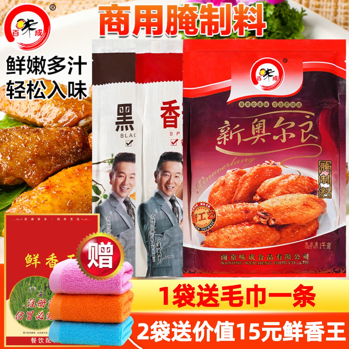 百味成腌制料牛排烤翅烧烤肉拌饭