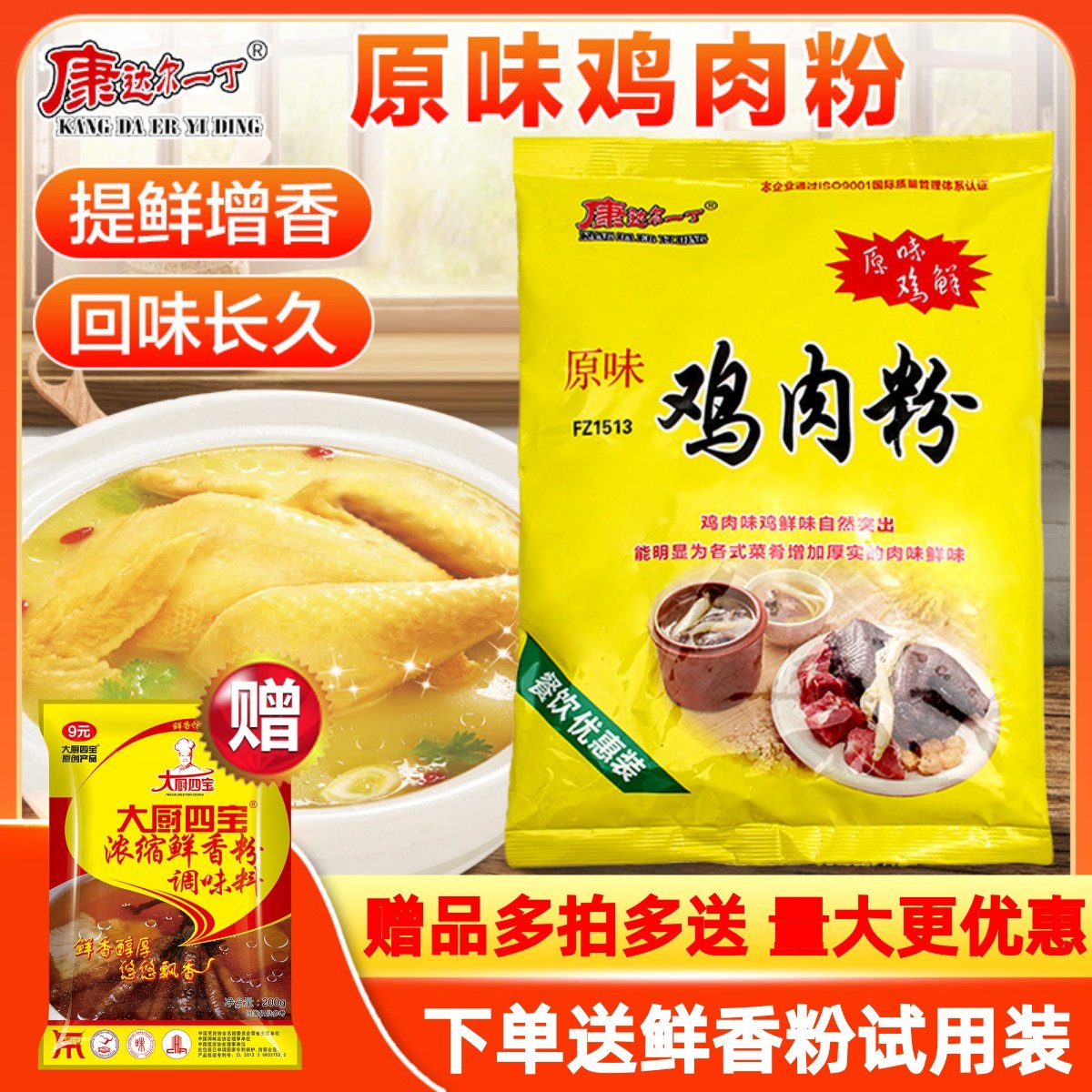 康达尔一丁原味鸡肉粉FZ1513商用500g鸡精凉拌炒菜粥砂锅提鲜鸡粉
