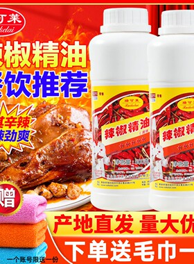 瑞可莱辣椒精油C7208变态辣商用浓缩魔鬼特辣食用工业油溶辣椒精