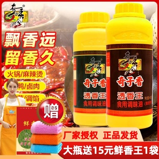奇子香透香王480g食用调味油浓香型千里香透骨香一滴香米线麻辣烫