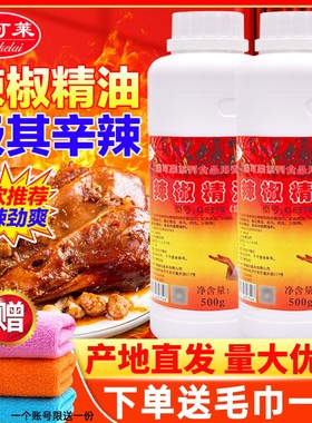瑞可莱辣椒精油500g商用浓缩油溶食用工业特麻辣变态魔鬼辣G5178