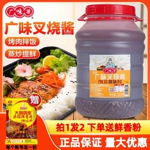 广味源叉烧酱7.8kg商用蜜汁广式 烤乳猪腌制料柱侯海鲜排骨酱正宗