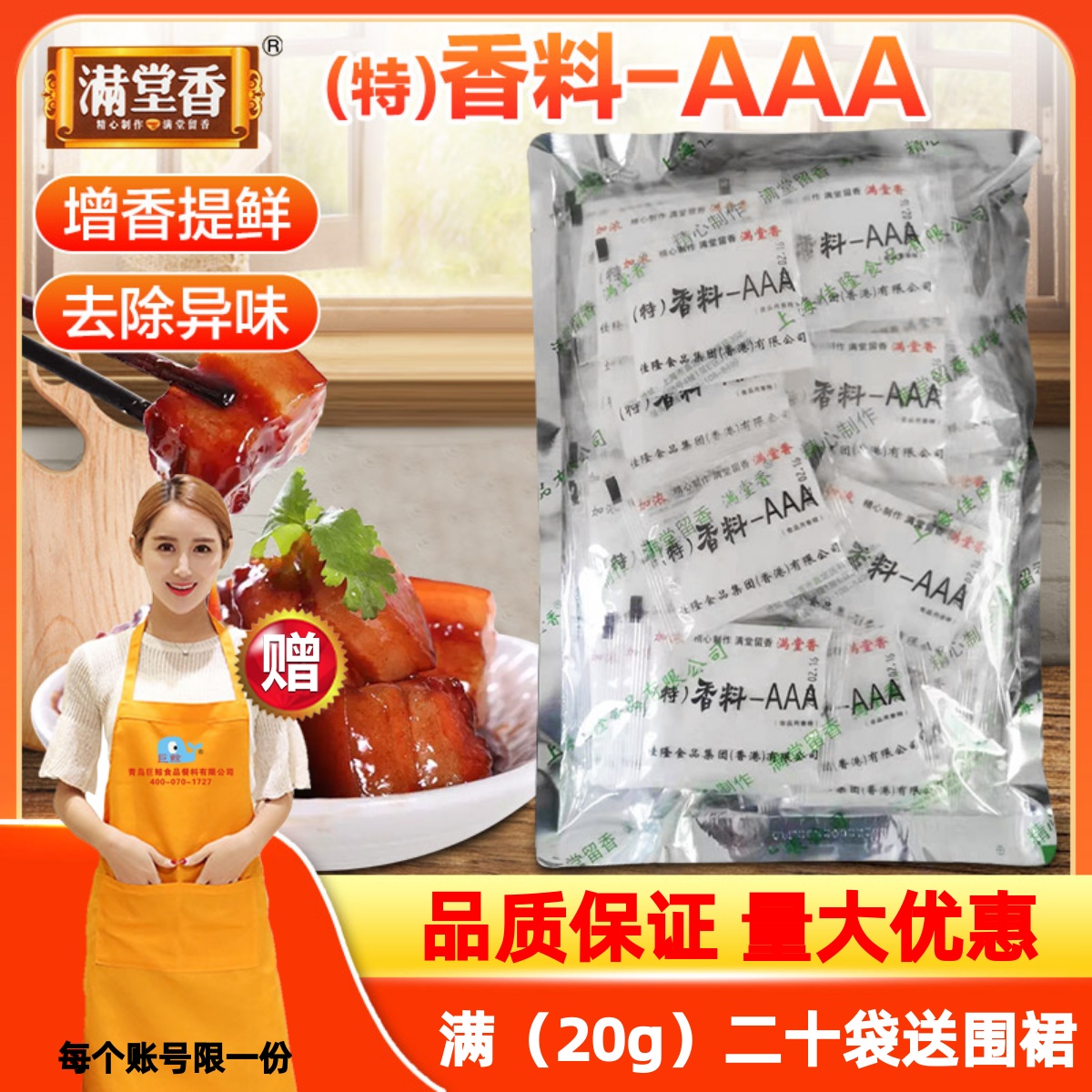 特香料AAA满堂香透骨鲜香味道好