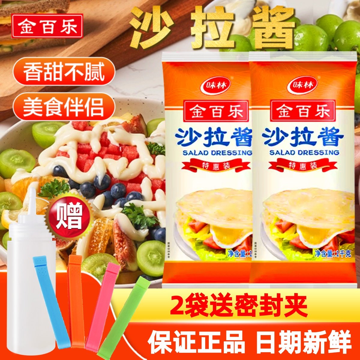 百利味林金百乐沙拉酱商用香甜味蔬菜水果烘焙三明治披萨汉堡专用,粮油调味/速食/干货/烘焙,沙拉/千岛/蛋黄酱/油醋汁,淘宝优惠券,粉丝福利购,淘宝优惠卷