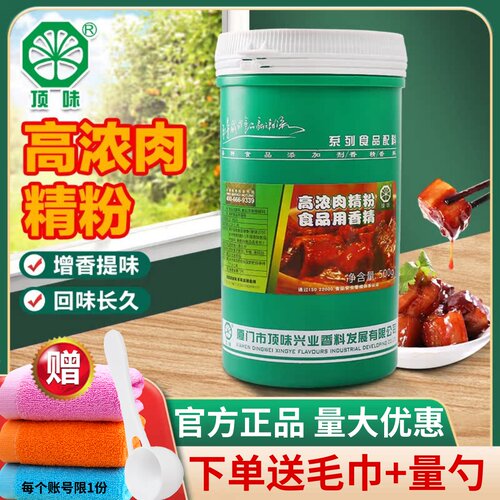 顶味高浓肉精粉正品保证口感鲜美