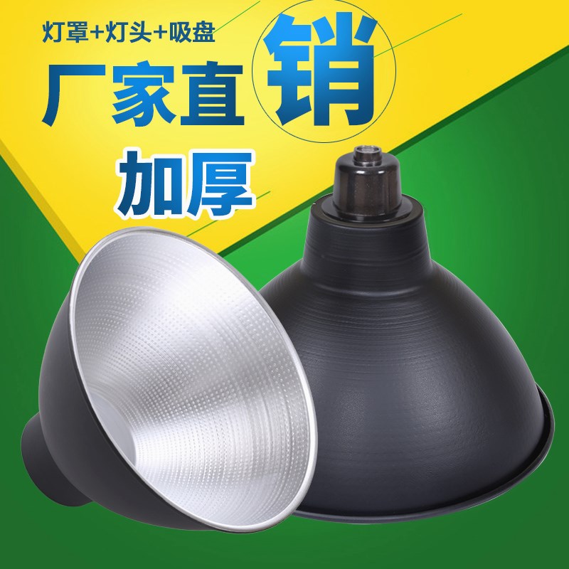 工礦燈燈罩led廠房燈健身房加厚全鋁螺口吊燈燈罩彩色外殼工業風