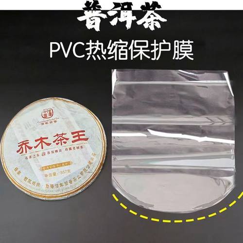 普洱白茶饼热缩膜密封袋包装袋塑封防尘防潮通用塑封热收缩膜透明