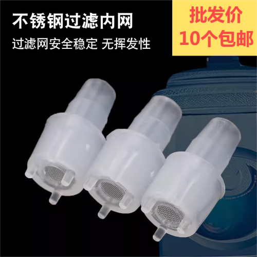 茶台吸水管过滤头茶具水管过滤阀配件管道过滤器桶装水进水管滤网