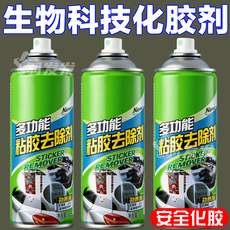 除胶剂家用窗户玻璃门太阳膜玻璃贴纸汽车玻璃旧膜强力除胶清洗剂 - 封面