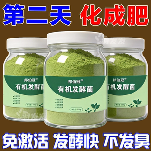 鸡粪牛粪堆肥有机肥发酵猪粪快速发酵剂微生物菌肥物料秸秆腐熟剂