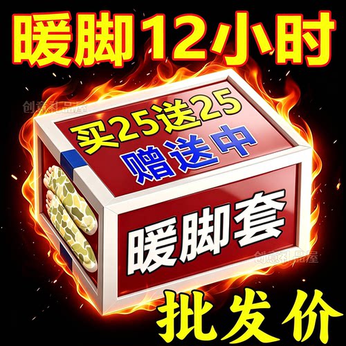 穿戴式发热脚套冬季热敷暖脚