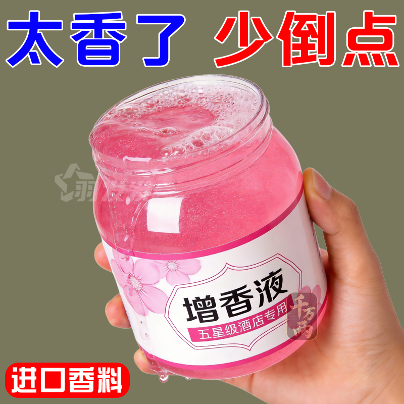 洗衣增香液持久留香洗衣服柔顺衣物留香茉莉桂花香薰精油去汗味